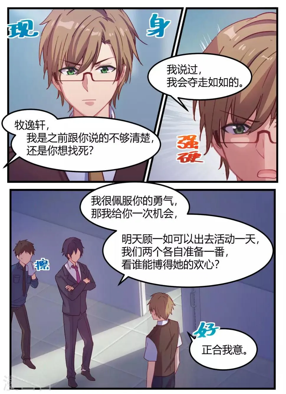 第67话 第12页