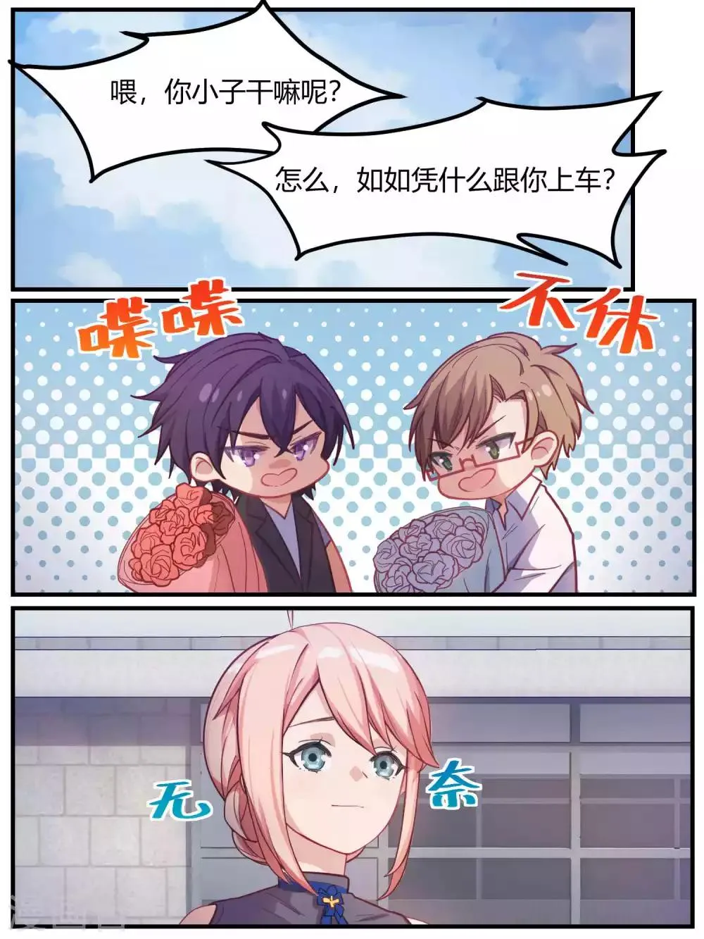 第68话 第7页