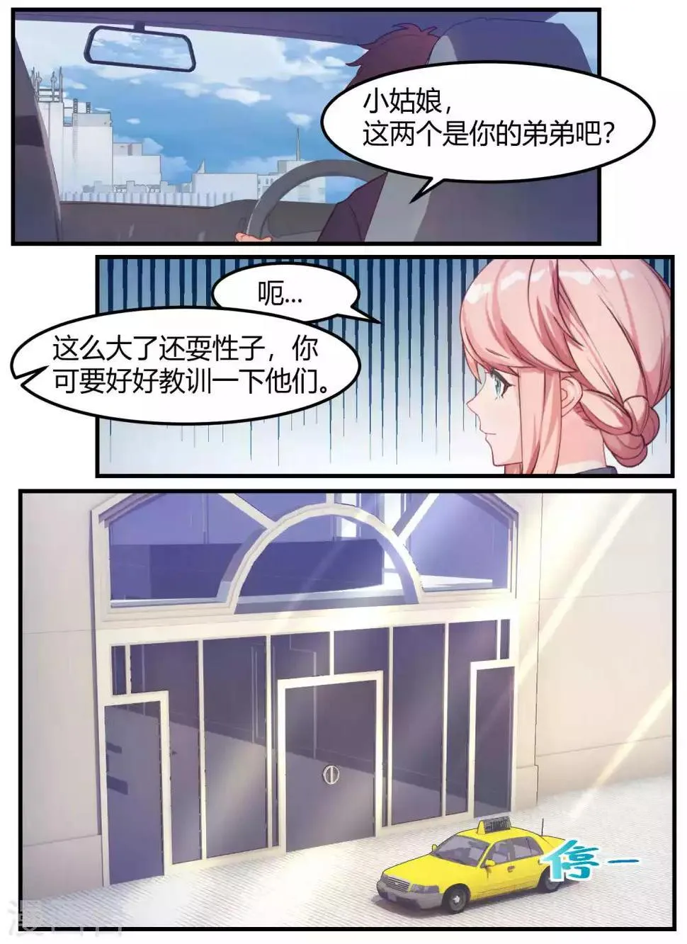 第68话 第10页