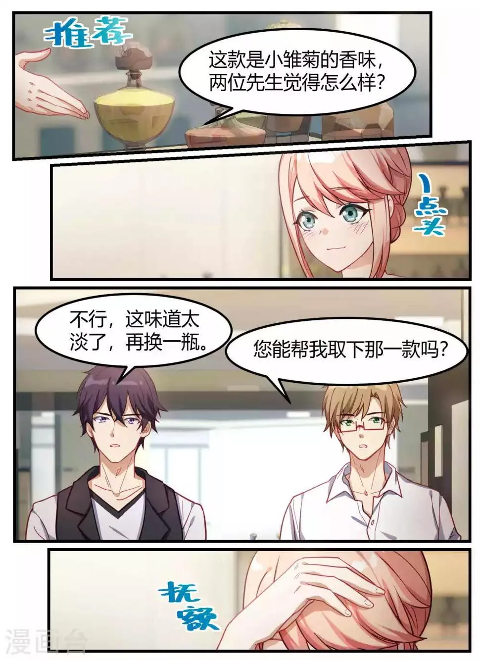 第68话 第14页