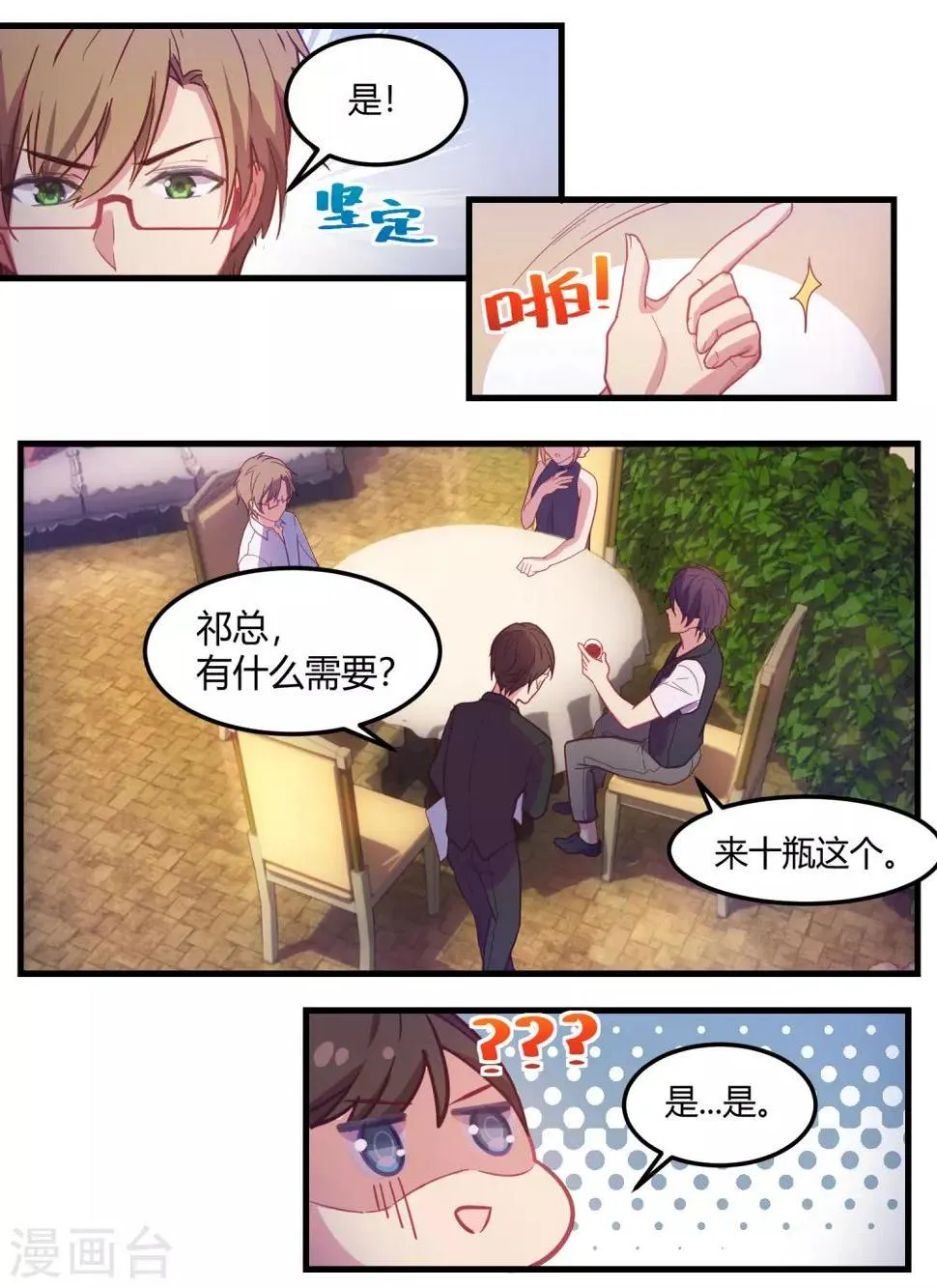 第69话 第6页