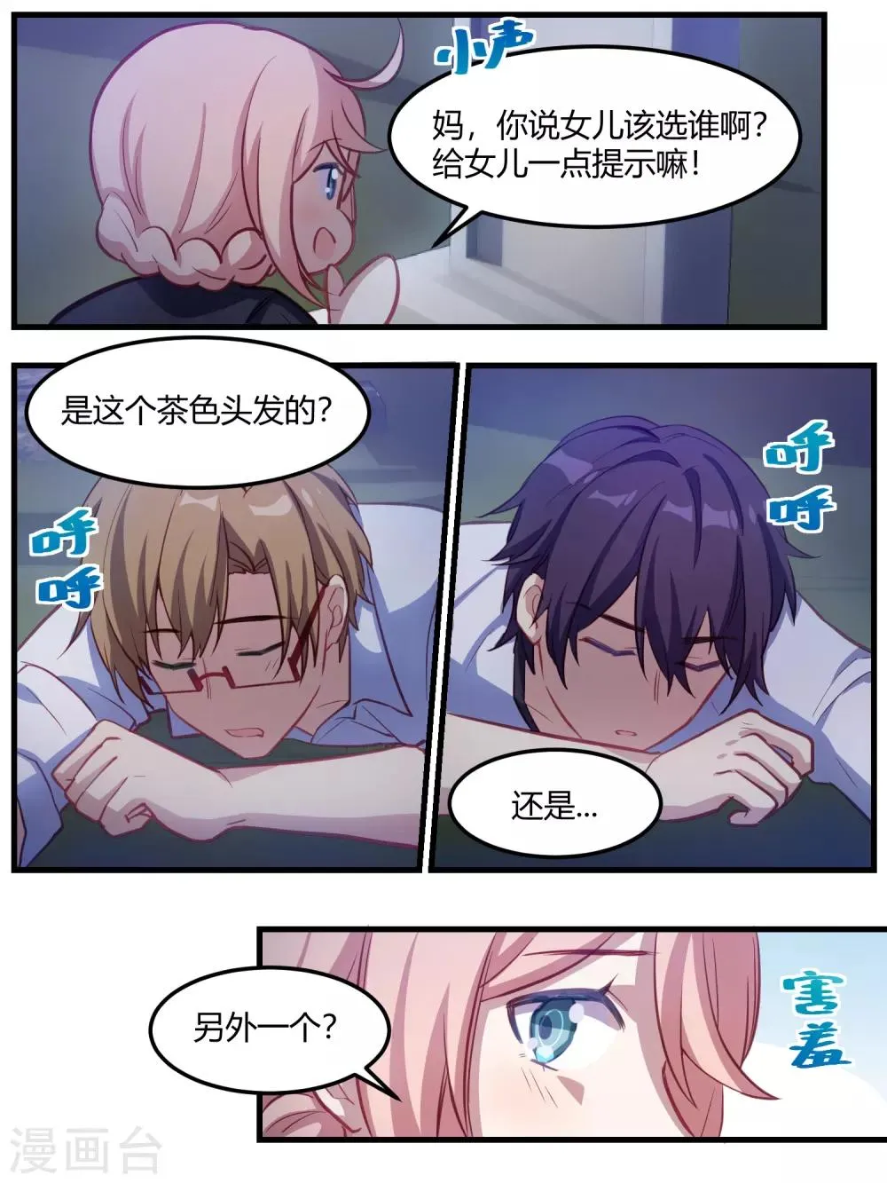 第69话 第16页