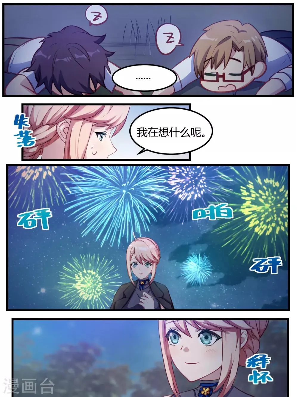 第69话 第17页