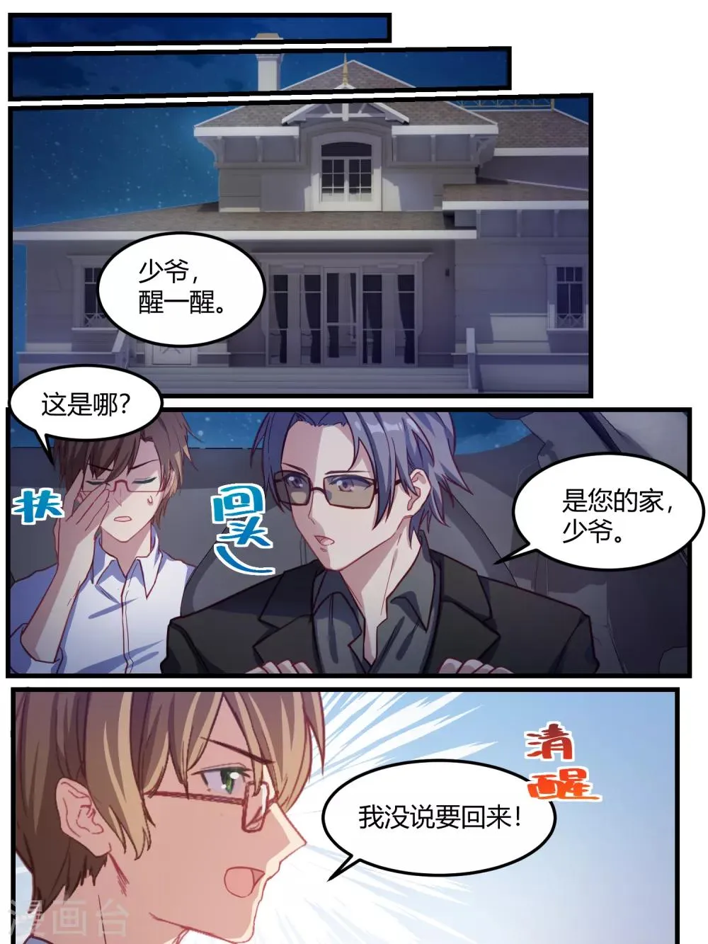 第70话 第9页