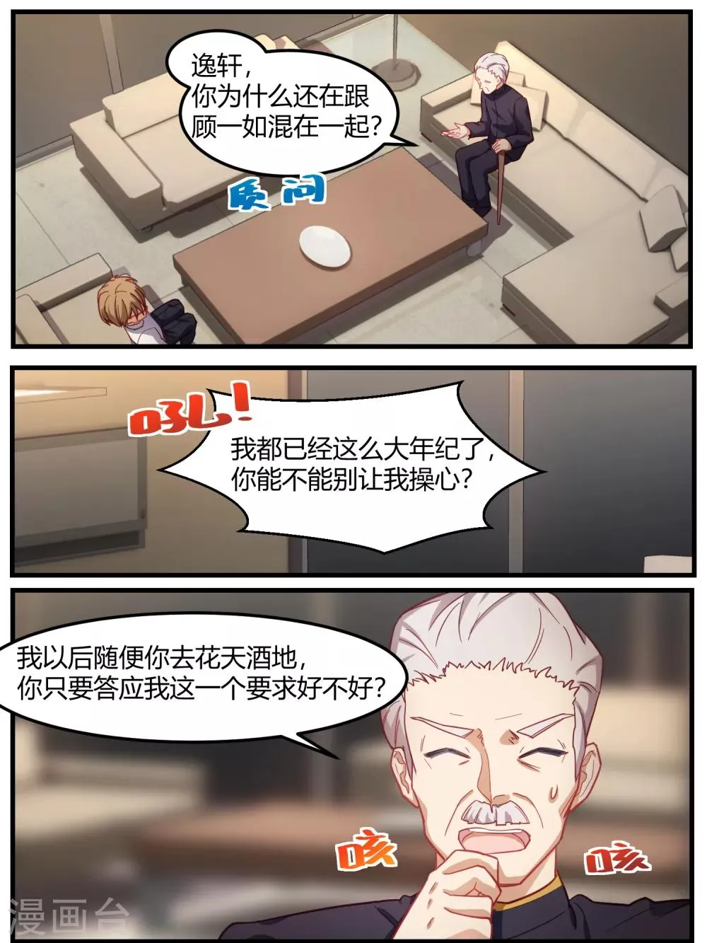 第70话 第11页