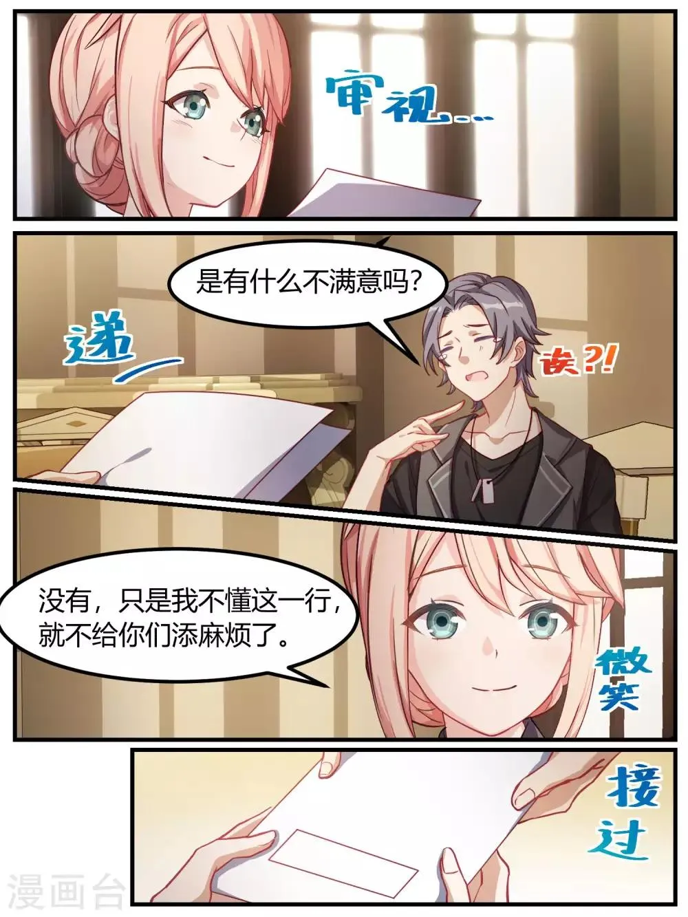 第71话 第6页