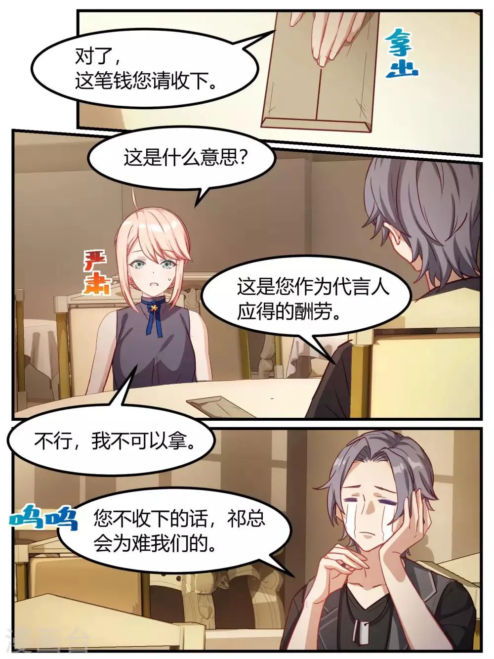 第71话 第7页