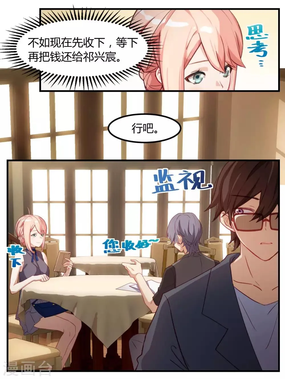 第71话 第8页