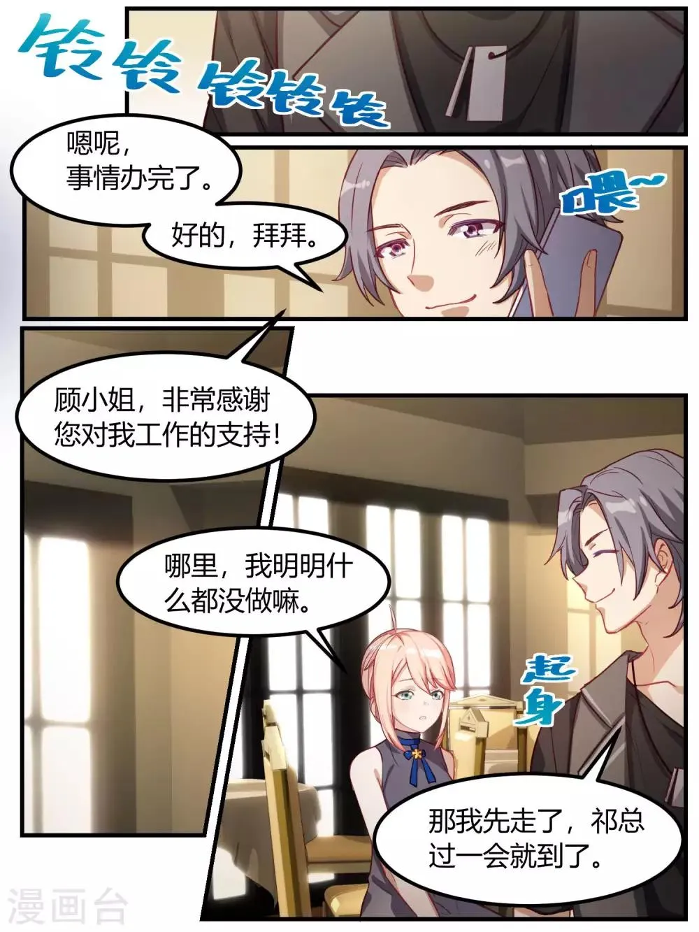 第71话 第9页