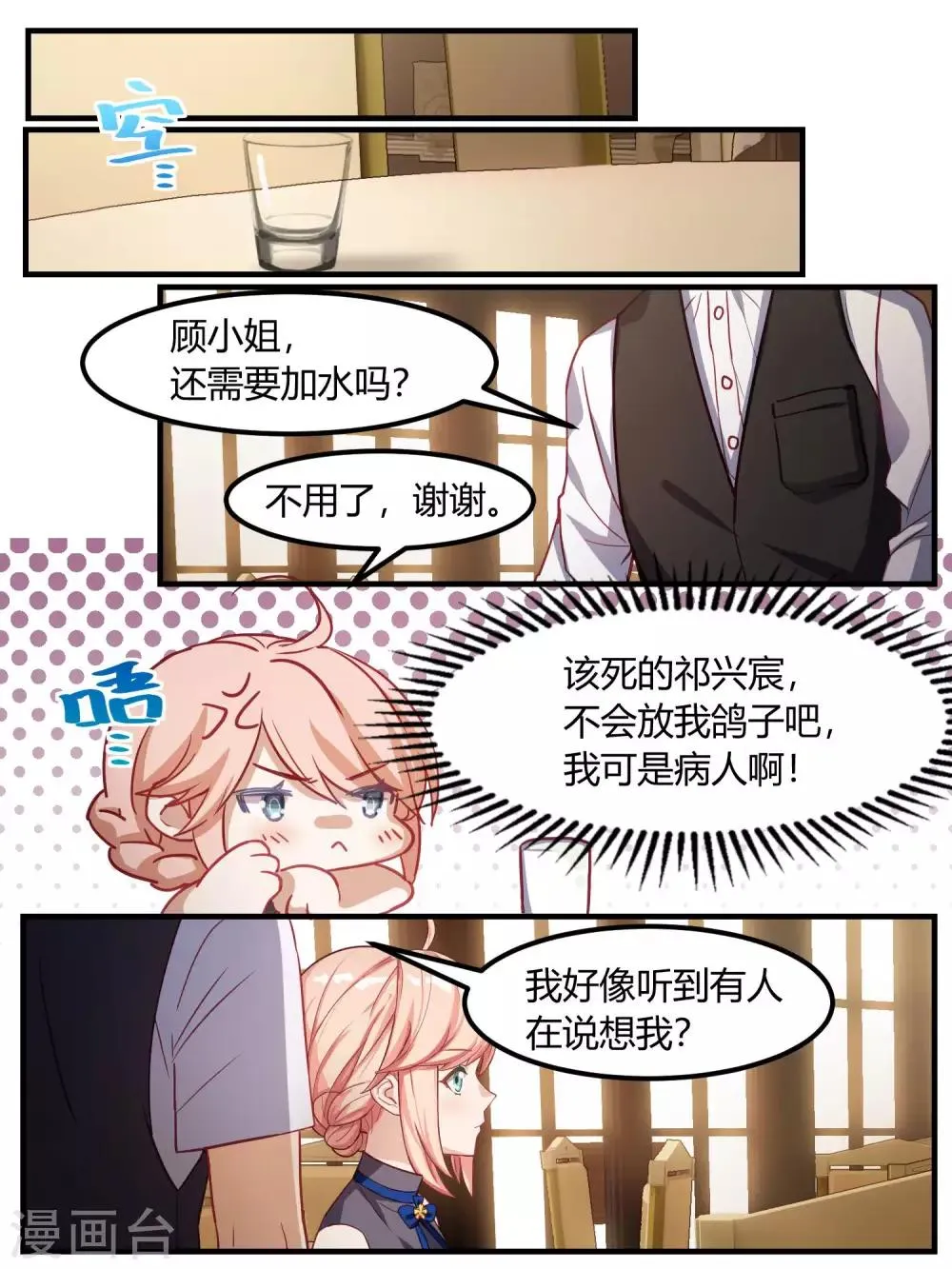 第71话 第10页