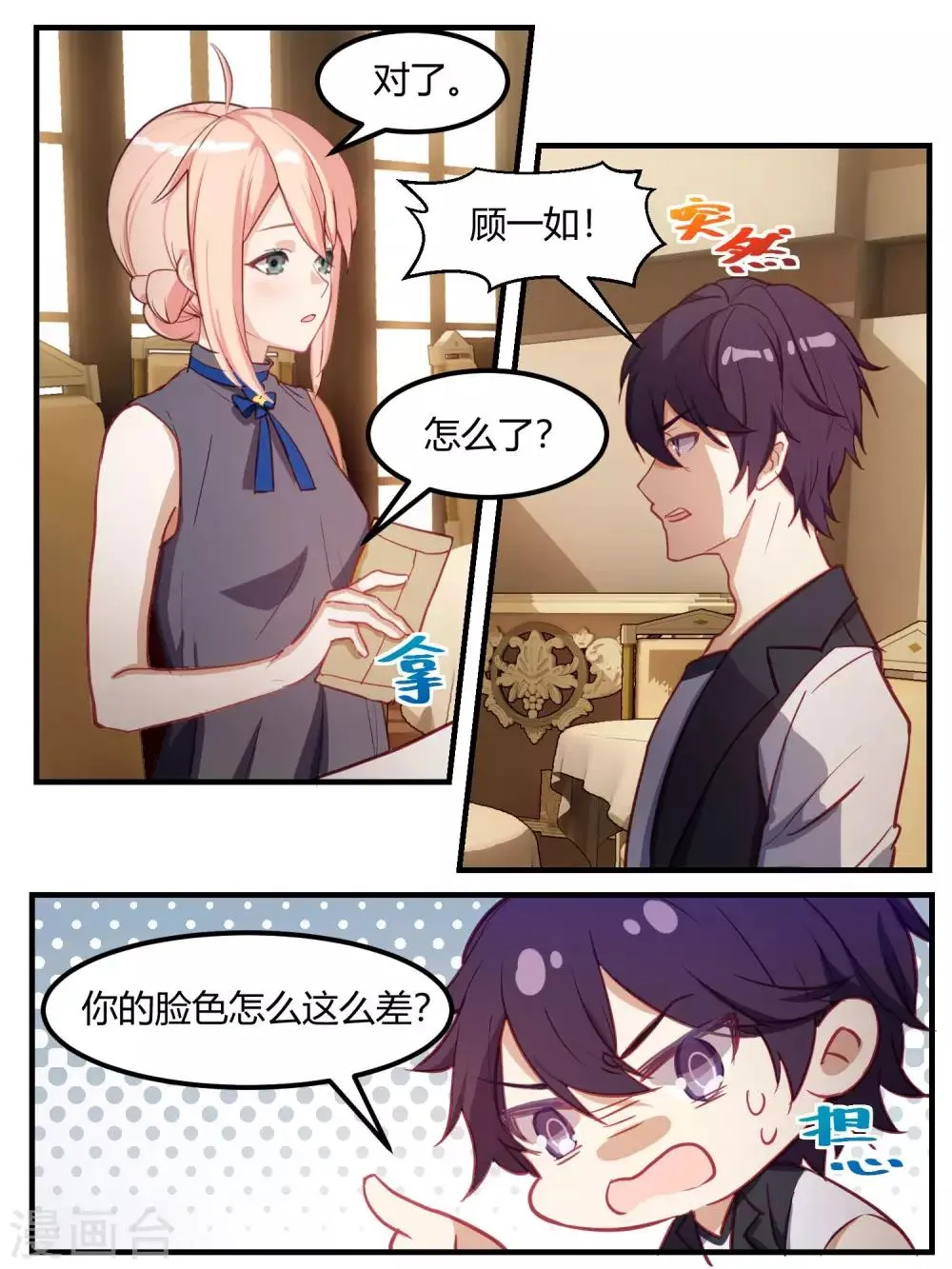 第71话 第12页