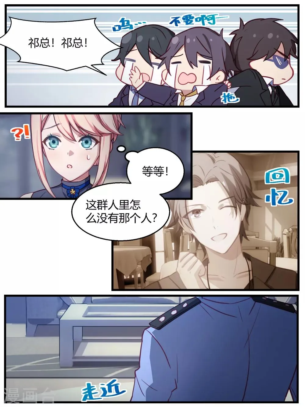 第73话 第6页