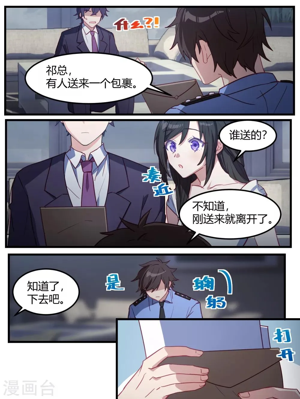 第73话 第7页