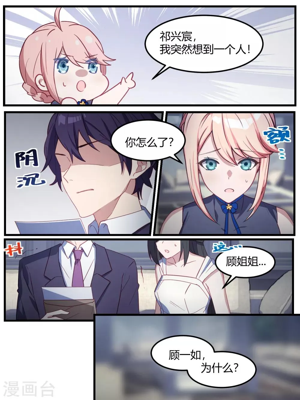 第73话 第8页