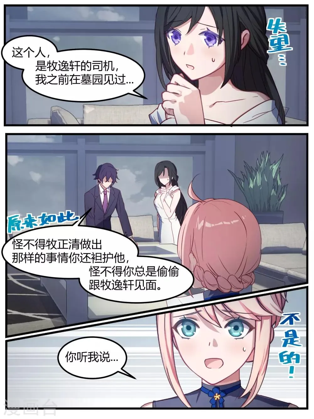 第73话 第11页
