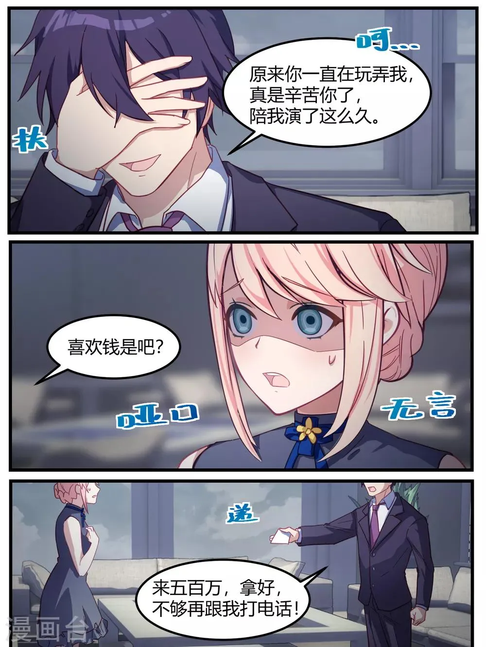 第73话 第12页