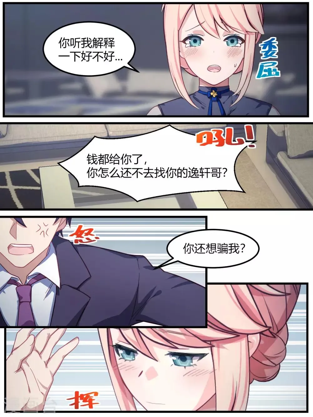 第73话 第13页