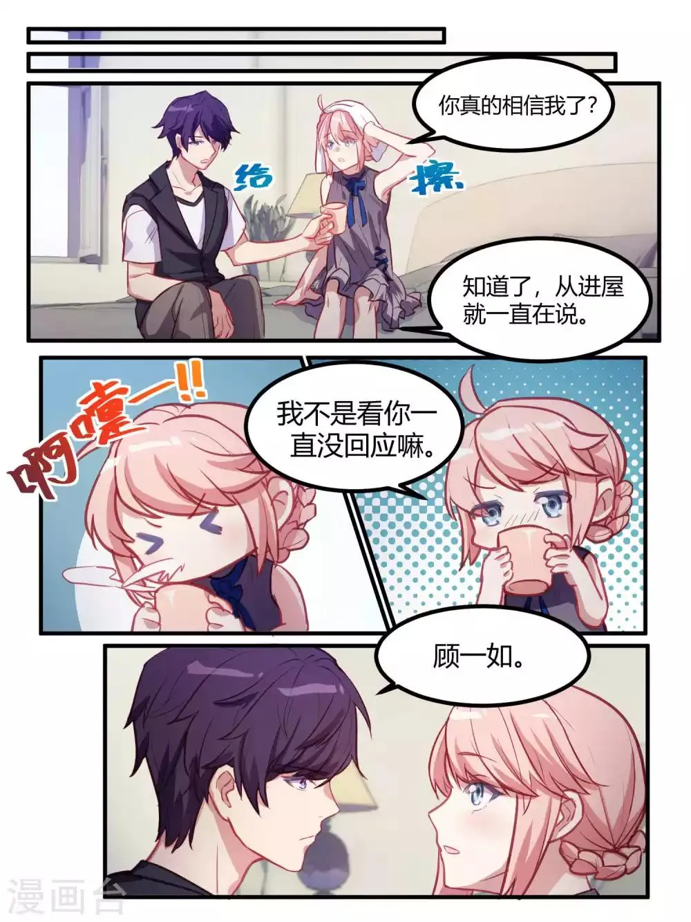 第74话 第6页