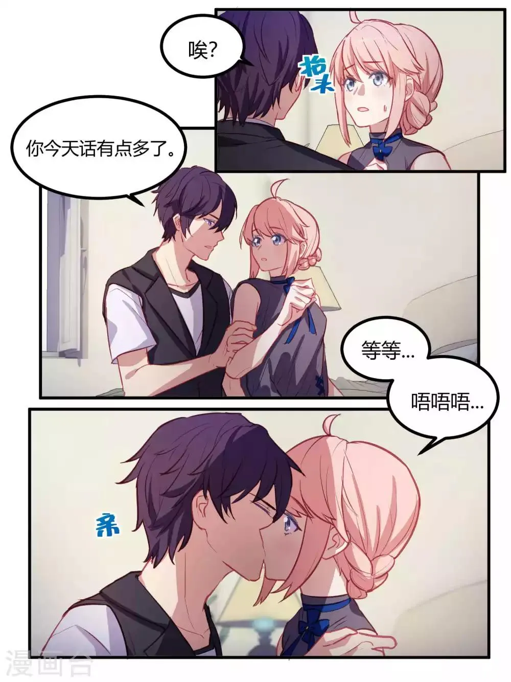 第74话 第7页