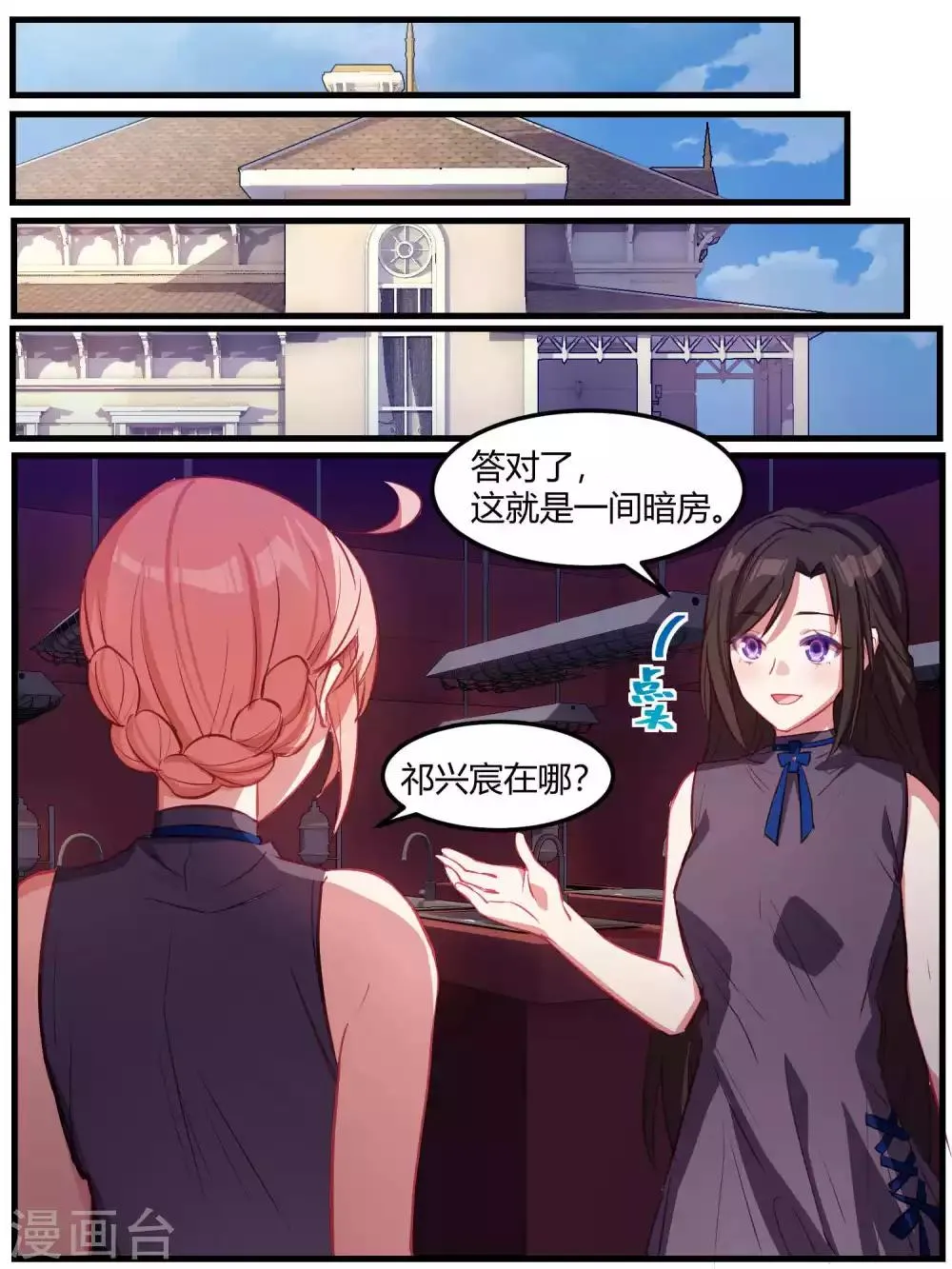 第75话 第2页