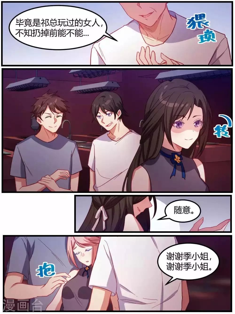 第75话 第14页