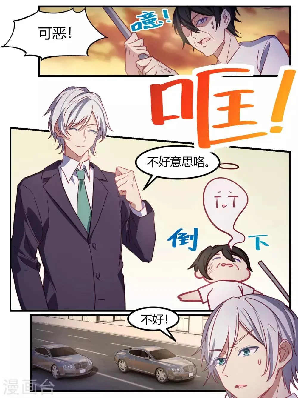 第76话 第7页
