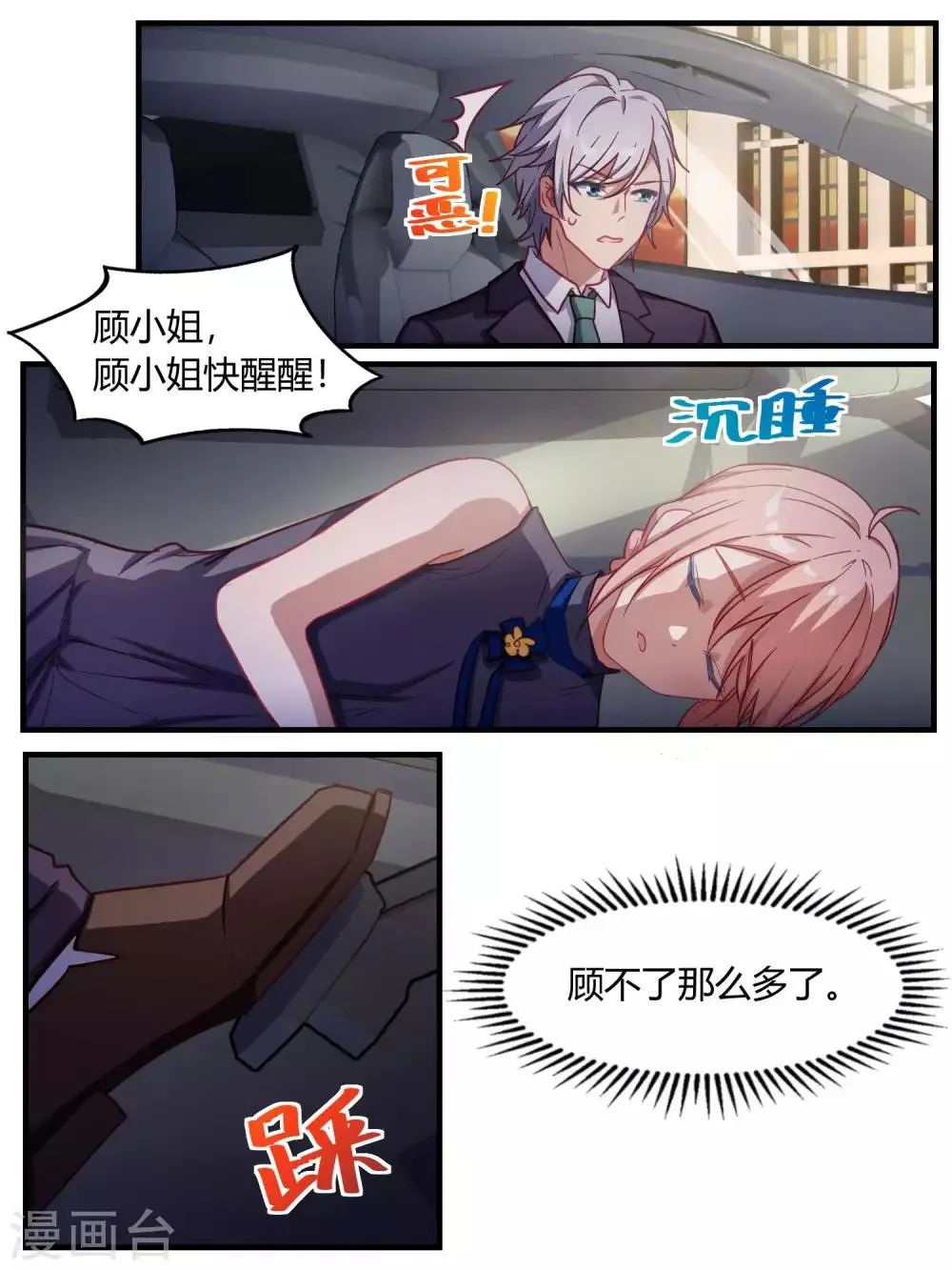 第76话 第10页