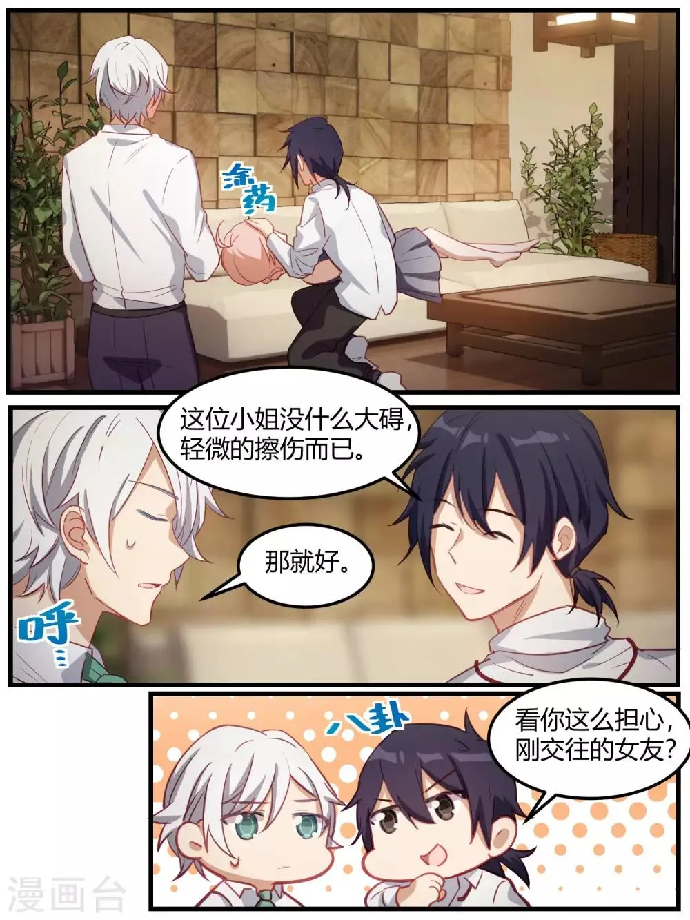 第77话 第3页