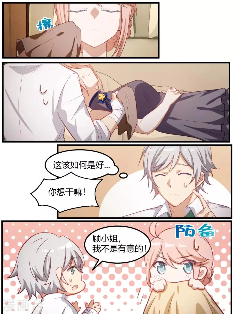 第77话 第7页
