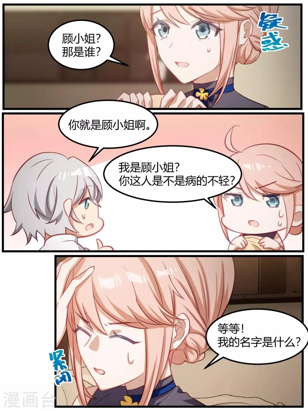 第77话 第8页