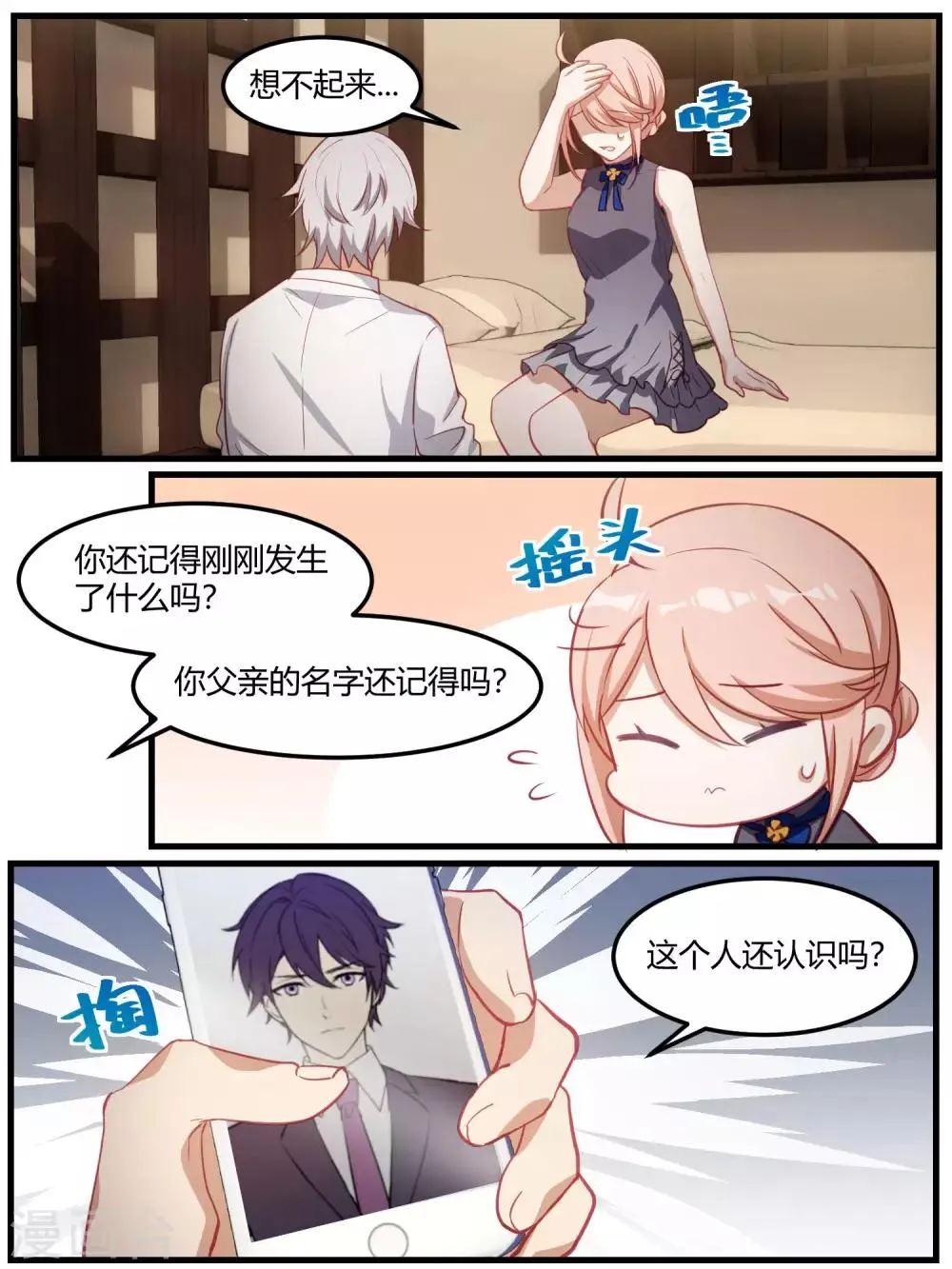 第77话 第9页