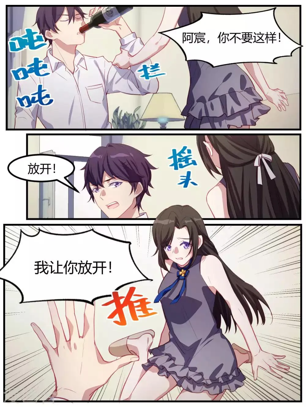 第78话 第8页
