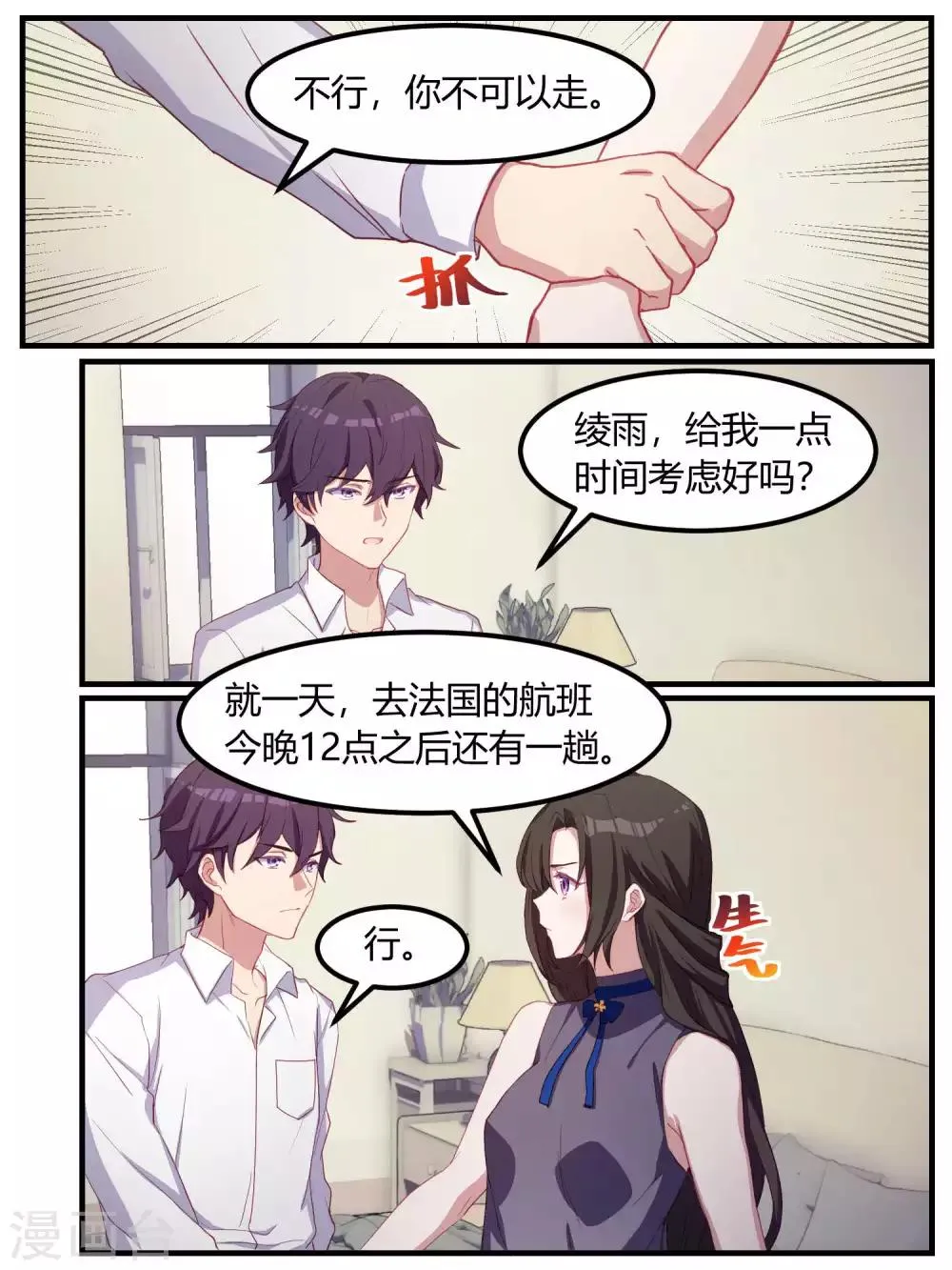 第78话 第16页