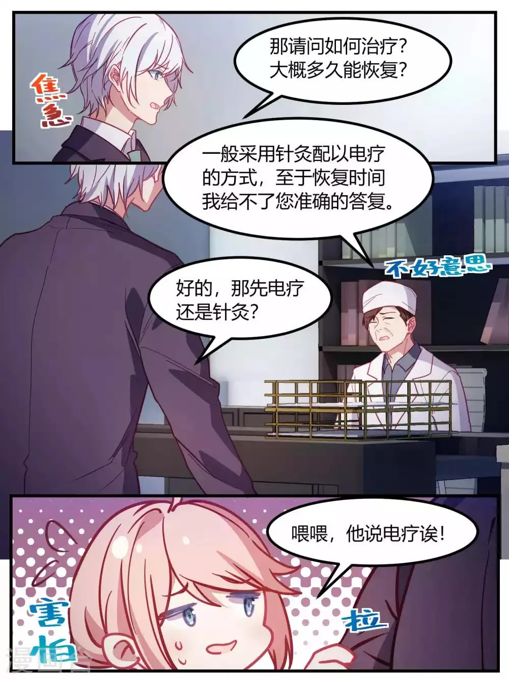 第79话 第3页