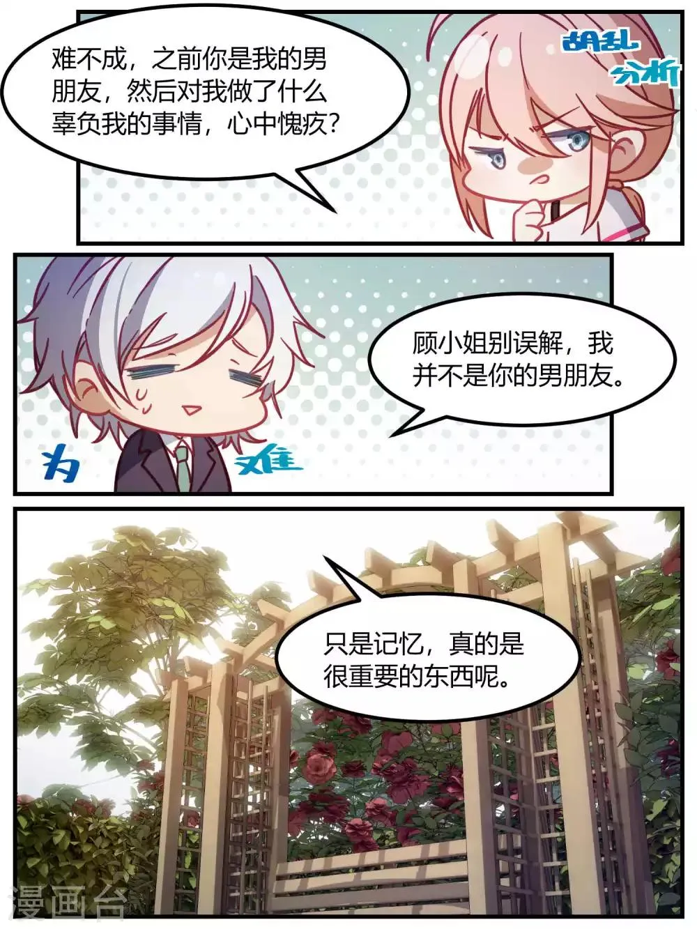 第79话 第6页