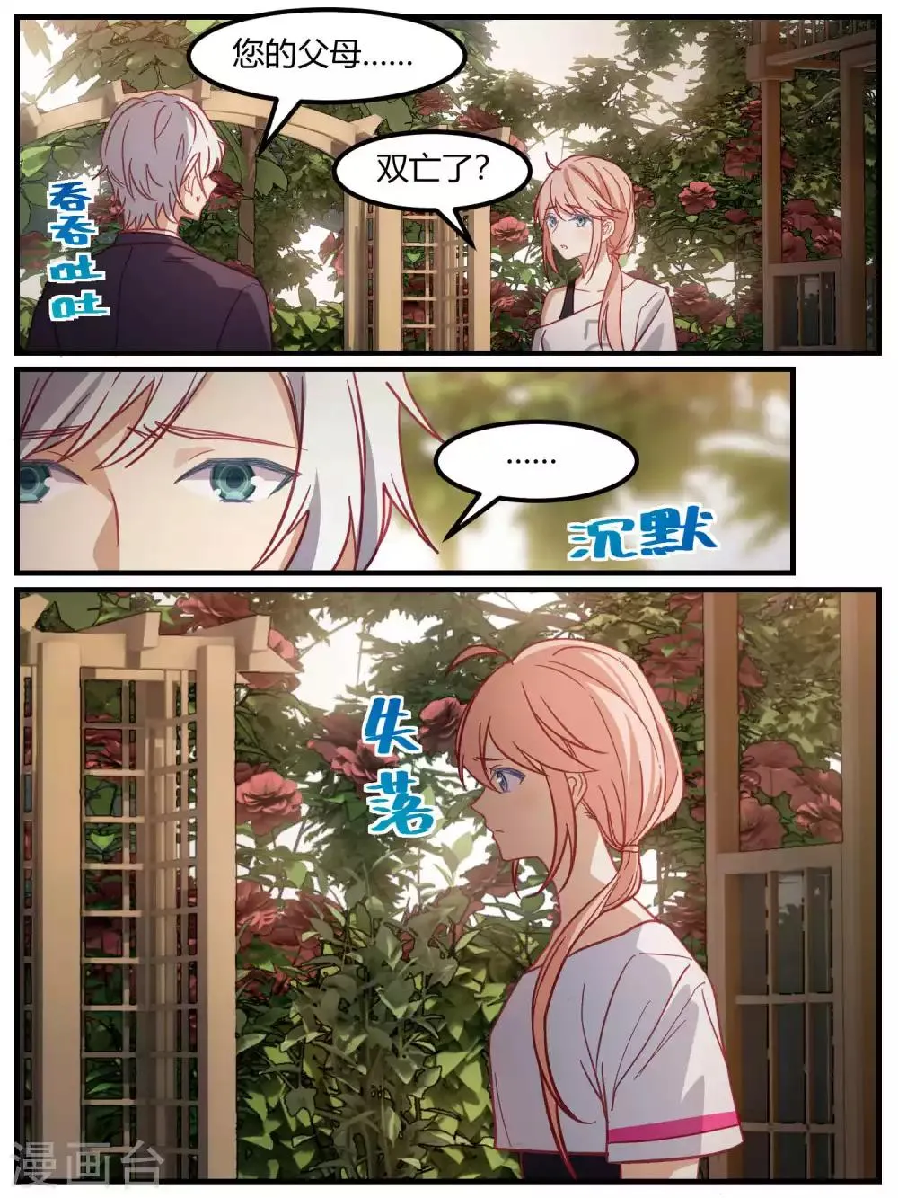 第79话 第8页