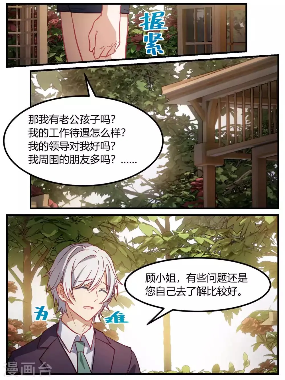 第79话 第9页