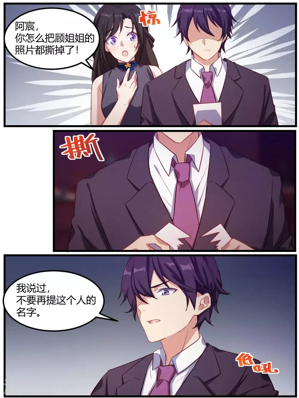 第80话 第3页