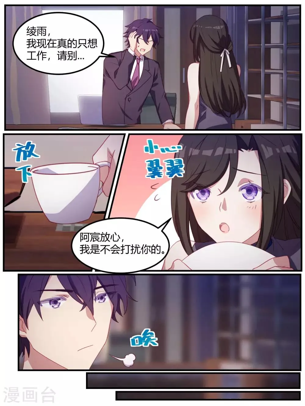 第80话 第10页