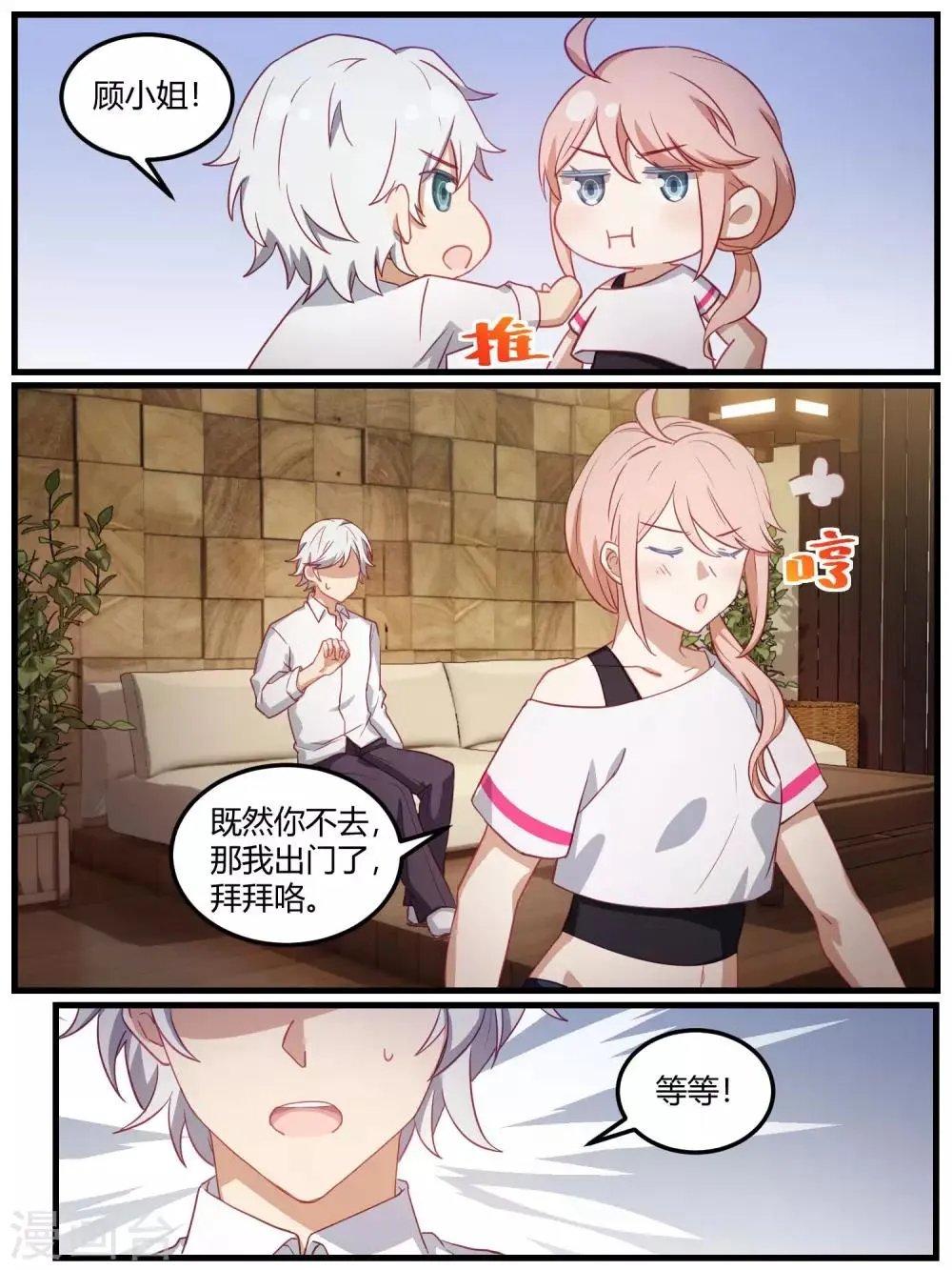 第80话 第14页