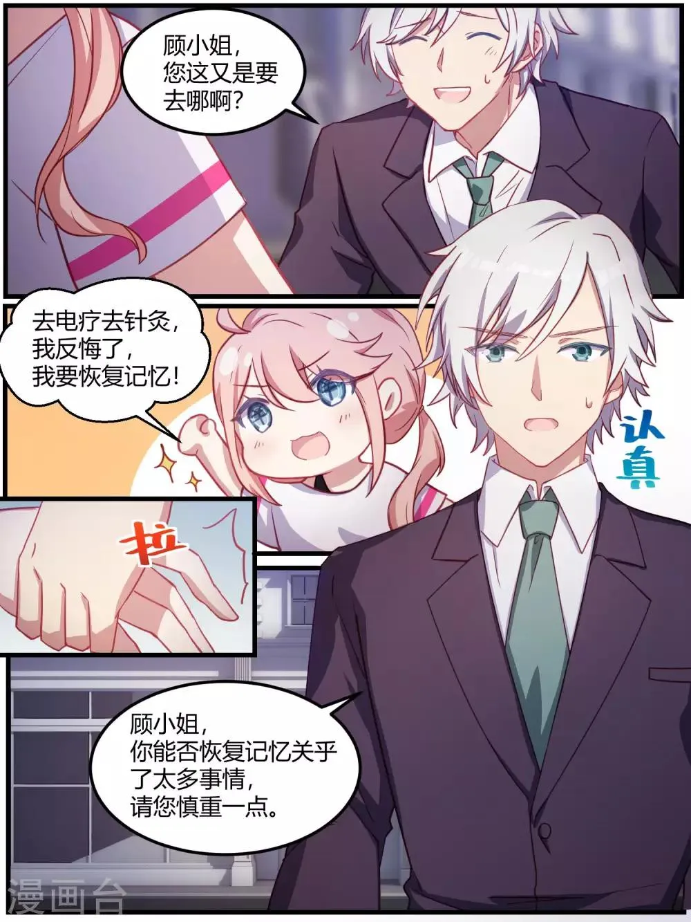 第80话 第18页