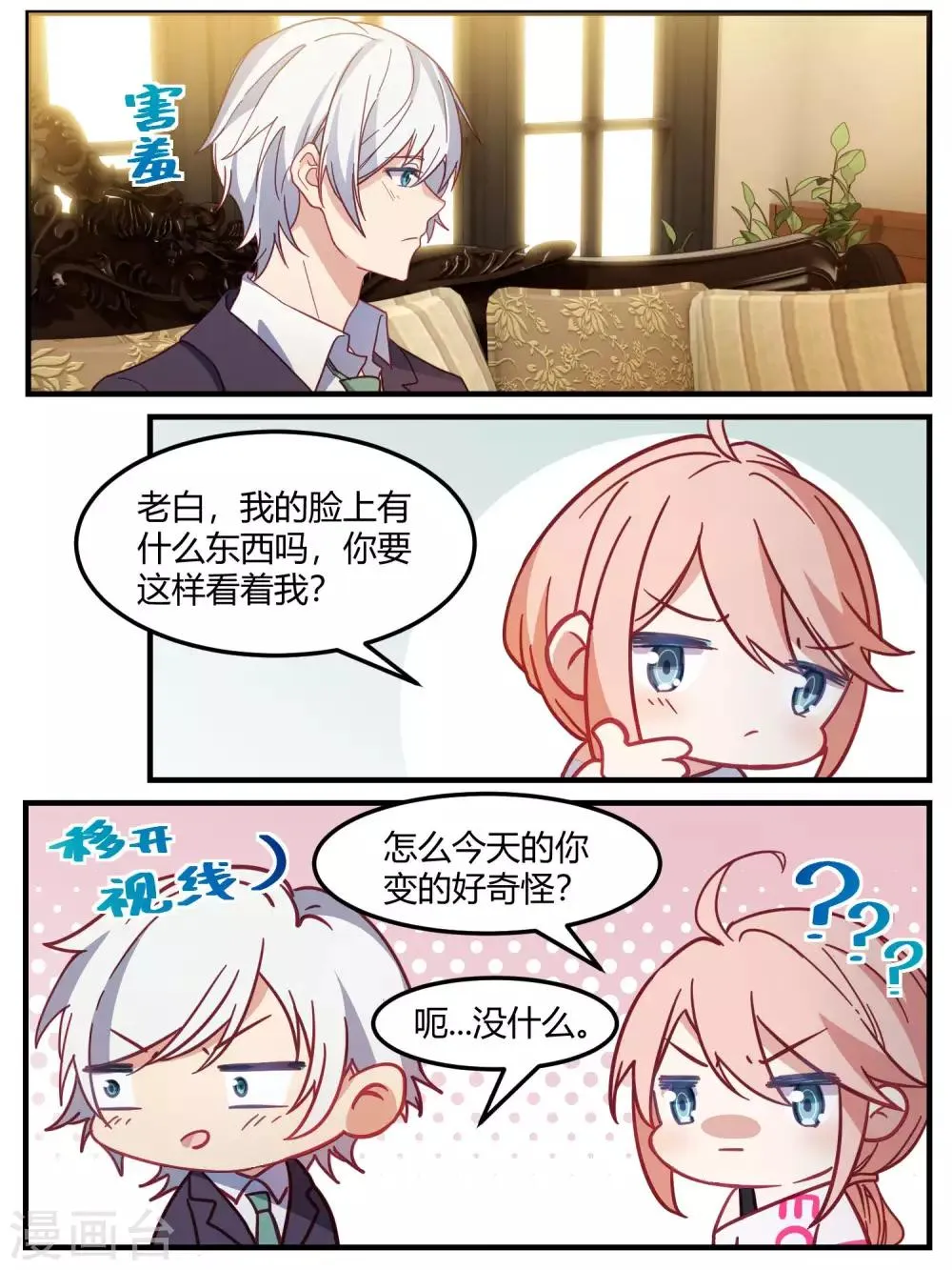 第81话 第3页