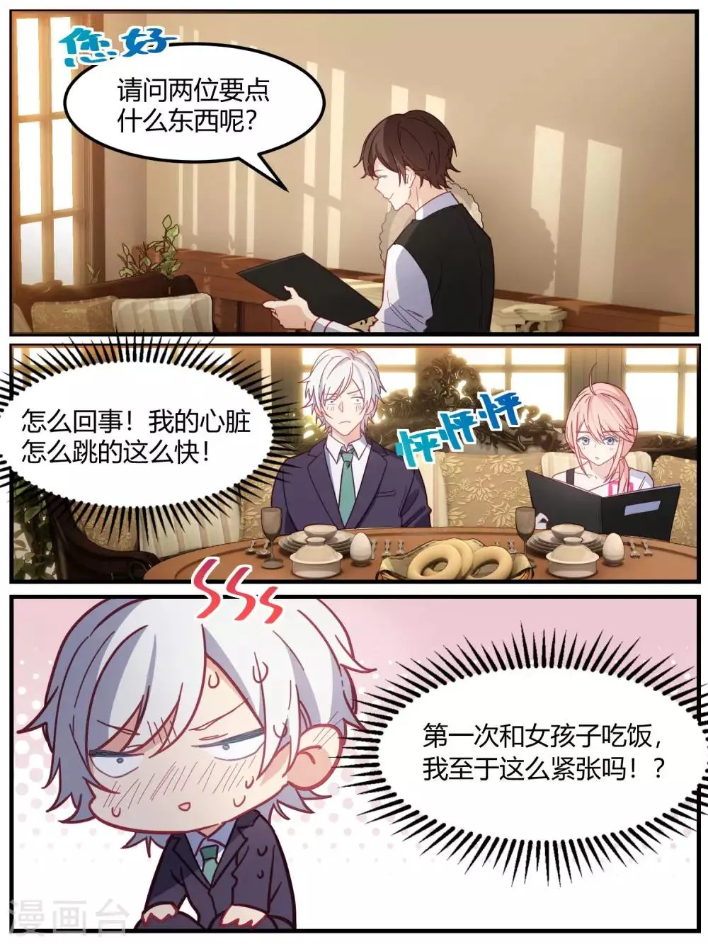 第81话 第4页
