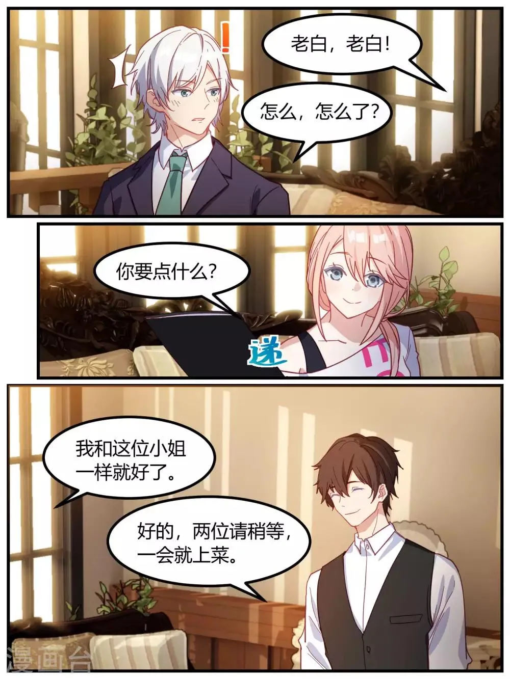 第81话 第5页