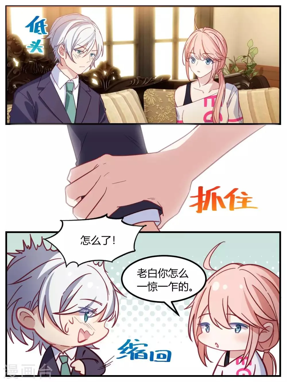 第81话 第6页