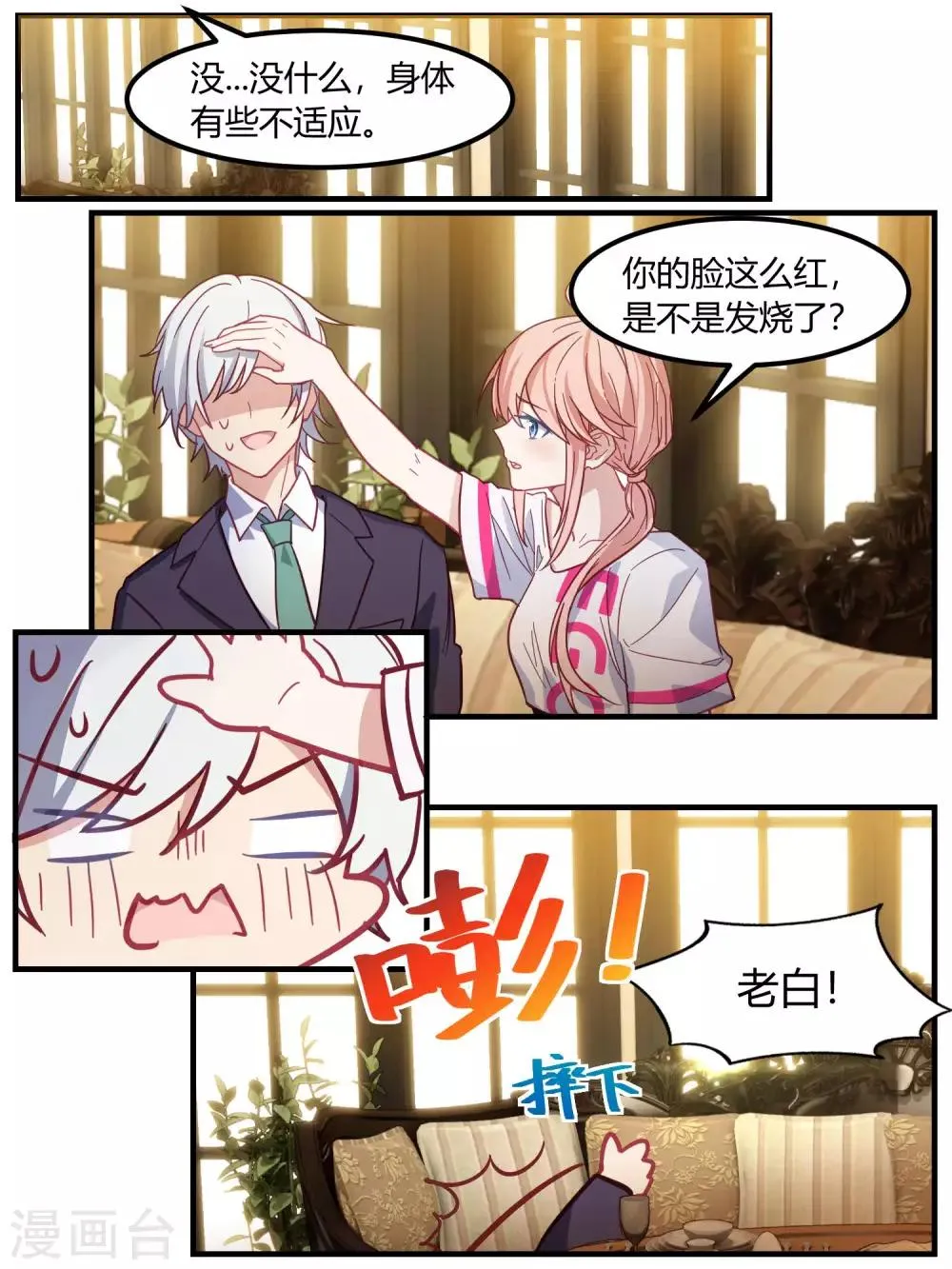第81话 第7页