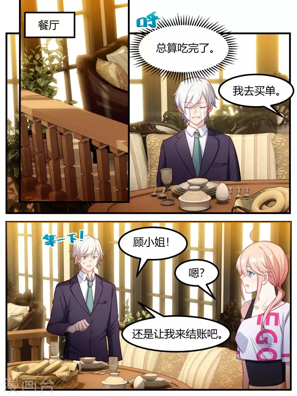 第81话 第11页