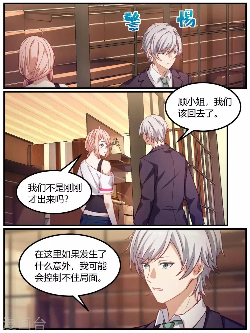 第82话 第3页