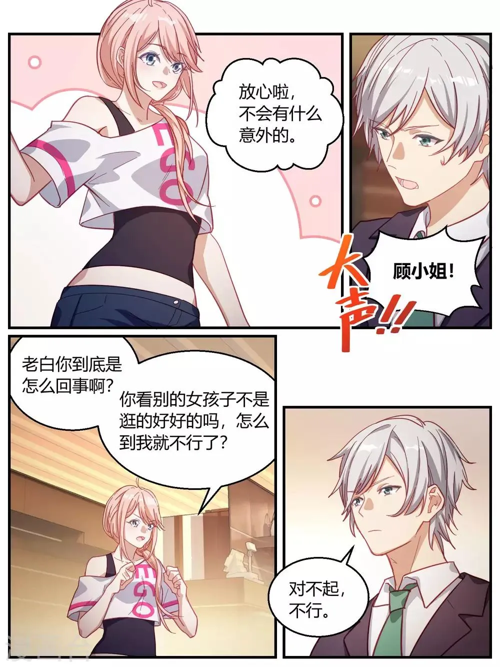 第82话 第4页