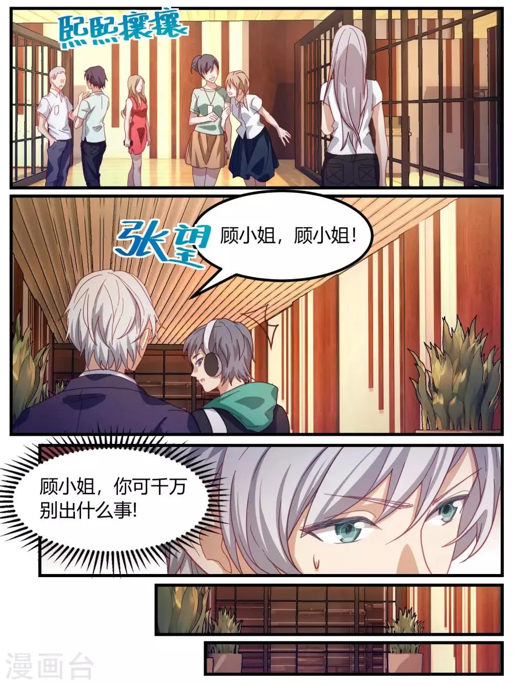 第82话 第6页